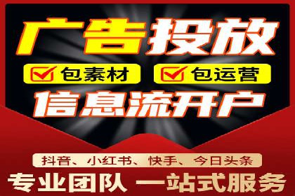 短视频平台信息流广告投放策略及效果评估